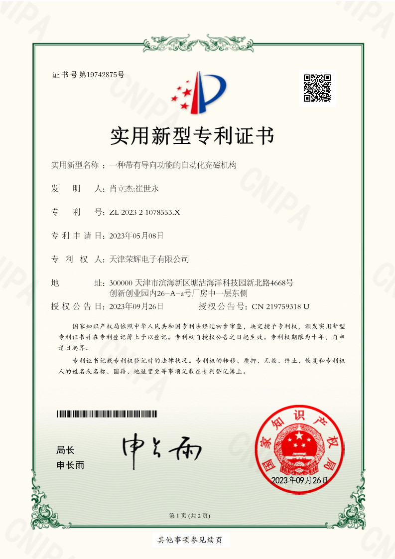 专利证书2406