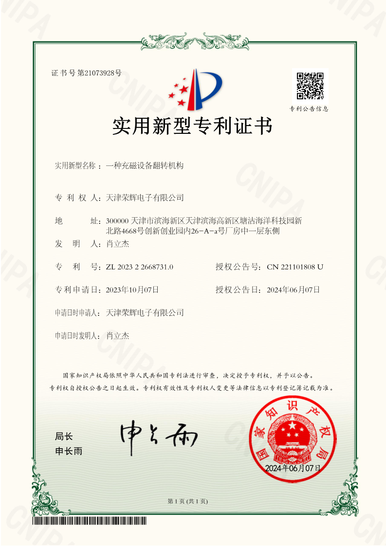 专利证书2407