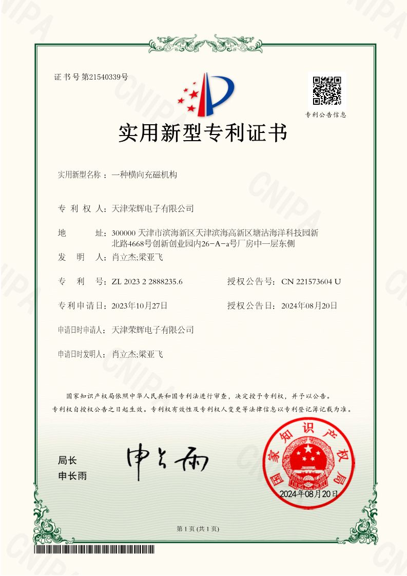 专利证书2411