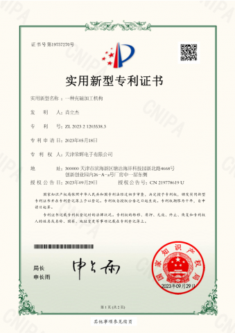 专利证书2304