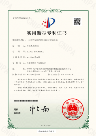 专利证书2406