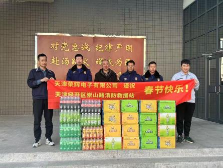 天津荣辉电子有限公司走访消防救援站
